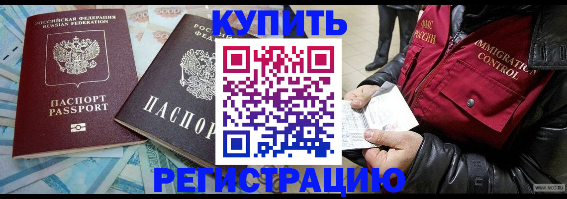 временная прописка в Белоярске